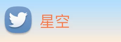星空 Logo